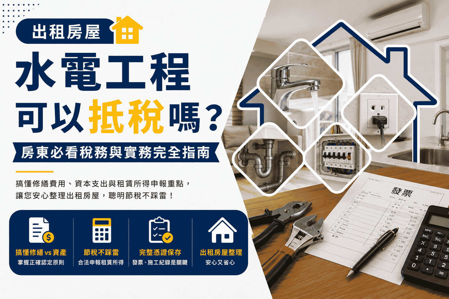 房東出租房屋水電工程應保存的八大資料